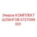 5727099001 КОМПЛЕКТ ШЛАНГОВ - Epiroc