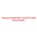 6003233400 КОМПЛЕКТ ШЛАНГОВ Epiroc