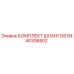 8440306802 КОМПЛЕКТ ШЛАНГОВ Epiroc