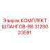 3128033591 КОМПЛЕКТ ШЛАНГОВ-BB Epiroc
