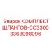 3363098096 КОМПЛЕКТ ШЛАНГОВ-CC3300 Epiroc