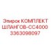 3363098097 КОМПЛЕКТ ШЛАНГОВ-CC4000 Epiroc