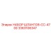 3363106347 НАБОР ШЛАНГОВ-CC-4700 Epiroc
