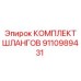 9110989431 КОМПЛЕКТ ШЛАНГОВ Epiroc