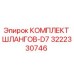 3222330746 КОМПЛЕКТ ШЛАНГОВ-D7 Epiroc