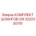 3222330751 КОМПЛЕКТ ШЛАНГОВ-D9 Epiroc