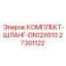 Оригинальный шланг DN12x610 Epiroc 27301122