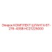 HC21225000 КОМПЛЕКТ ШЛАНГА 6T-276-43SB Epiroc