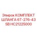 HC21225000 КОМПЛЕКТ ШЛАНГА 6T-276-43SB Epiroc