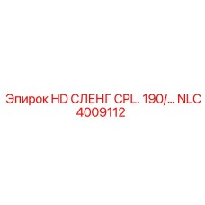 NLC4009112 HD СЛЕНГ CPL. 190/ Epiroc