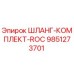 9851273701 ШЛАНГ-КОМПЛЕКТ-ROC Epiroc