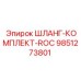 9851273801 ШЛАНГ-КОМПЛЕКТ-ROC Epiroc