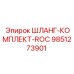 9851273901 ШЛАНГ-КОМПЛЕКТ-ROC Epiroc