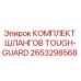 2653298568 КОМПЛЕКТ ШЛАНГОВ TOUGH-GUARD | Epiroc