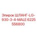 Оригинальный шланг Epiroc артикул 6225556800