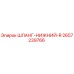 2657239766 ШЛАНГ-НИЖНИЙ-R Epiroc