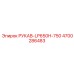 4700286483 РУКАВ-LP650H-750 Epiroc