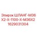 Оригинальный шланг Epiroc 1629031304 с резьбой M36x2