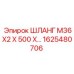 1625480706 ШЛАНГ M36X2 X 500 X… Epiroc