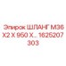 1625207303 ШЛАНГ M36X2 X 950 X… Epiroc