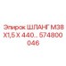 ШЛАНГ М38Х1,5 Х 440… (574800046) Epiroc
