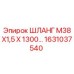 1631037540 ШЛАНГ М38Х1,5 Х 1300… Epiroc