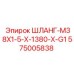 Шланг 575005838 Epiroc с резьбой M38x1.5