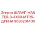 9030201400 ШЛАНГ-MANTEX-3-4X60-MTRS-ДЛИНА Epiroc