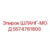 5574761800 Hose-mod Epiroc