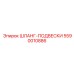 5590010886 ШЛАНГ-ПОДВЕСКИ Epiroc