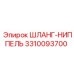 3310093700 ШЛАНГ-НИППЕЛЬ Epiroc