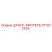 571002025 ШЛАНГ-НИППЕЛЬ Epiroc