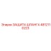 4812110223 ЗАЩИТА ШЛАНГА Epiroc