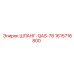 1615716800 ШЛАНГ-QAS-78 Epiroc