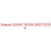 2657712796 ШЛАНГ-R134A Epiroc