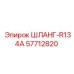 57712820 ШЛАНГ-R134A Epiroc