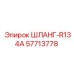57713778 ШЛАНГ-R134A Epiroc
