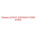 3128047500 ШЛАНГ-БАРАБАН Epiroc