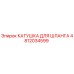 4812034599 КАТУШКА ДЛЯ ШЛАНГА Epiroc