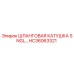 HC36063321 ШЛАНГОВАЯ КАТУШКА SNGL… Epiroc