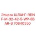 70840350 ШЛАНГ-REINF-M-32-42-5-WP-8BAR-S Epiroc