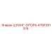 4700391376 ШЛАНГ-ОПОРА Epiroc