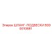 5590010881 ШЛАНГ-ПОДВЕСКИ Epiroc
