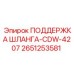 2651253581 ПОДЕРЖКА ШЛАНГА-CDW-4207 Epiroc