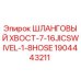 Оригинальный соединитель Epiroc 1904443211 7/16