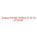 1310712759 РУКАВ-ТРУБКА-5-16 Epiroc