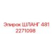 4812271098 ШЛАНГ | Epiroc