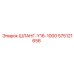 575121656 ШЛАНГ-Y16-1000 Epiroc