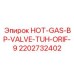 2202732402 HOT-GAS-BP-VALVE-TUH-ORIF-9 Epiroc