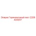 2205424207 Горячекатаный лист Epiroc